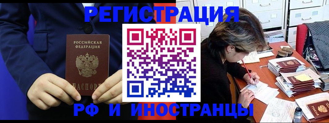 купить прописку в Болхове
