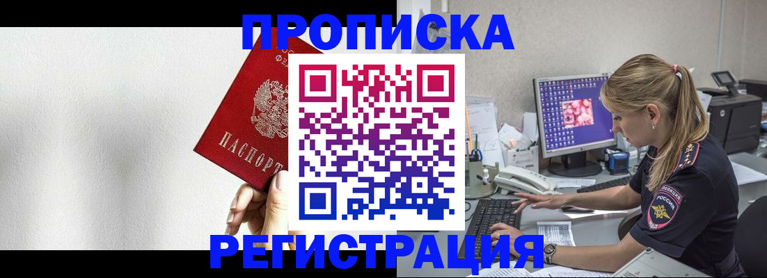 прописка штамп в Болхове
