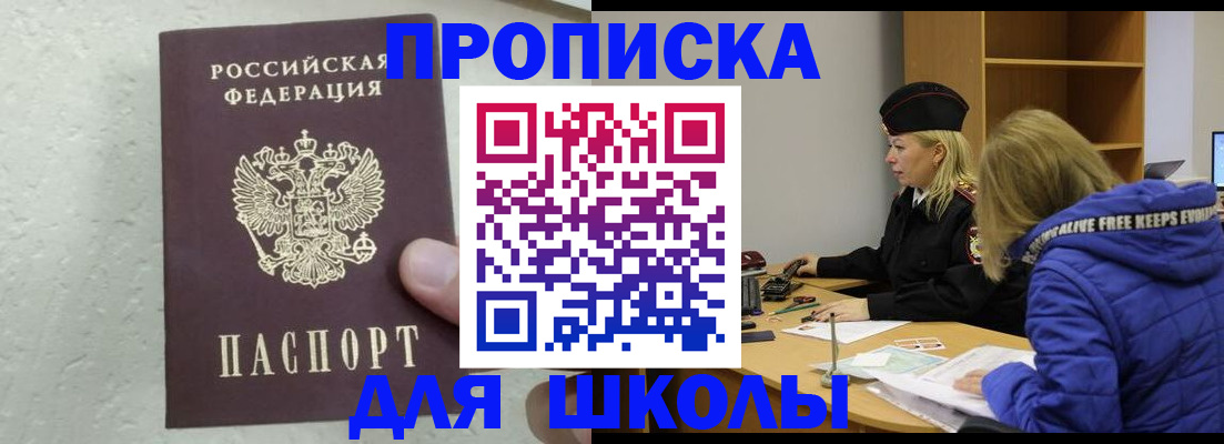 прописка ребенка в Болхове